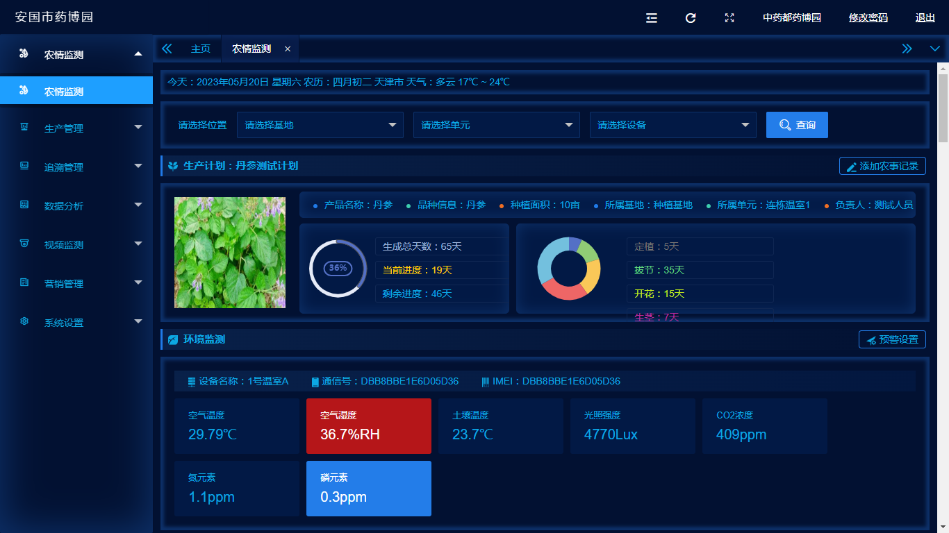 设施广发（中国）管理系统