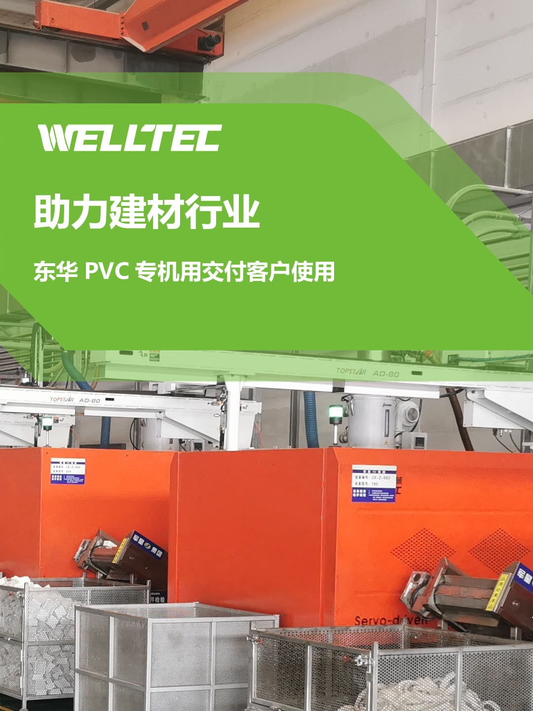 助力建材行业，客户订制的东华押球（中国）调试完成，即将投